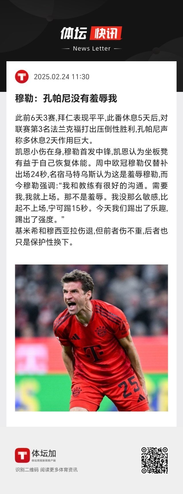那不勒斯主帅因言语不当被足协罚款