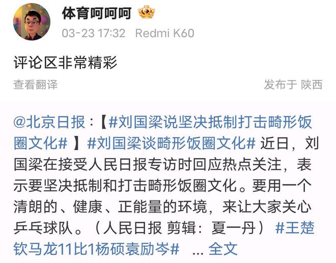 包含最新球赛引发球迷热议，成为足坛留言的词条