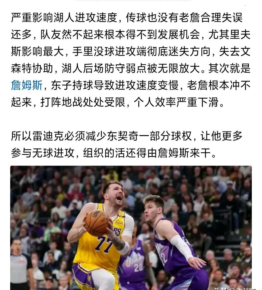 东契奇官方公布新规，爵士引发争议，连续三场30+球迷热议！